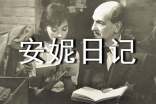 讀《安妮日記》有感1000字-小學四年級讀后感
