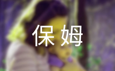 《兩位小保姆的故事》閱讀答案