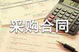 桌椅采購合同(7篇)