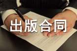資助出版合同范本