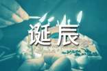 紀念百歲誕辰賀詞(通用10篇)