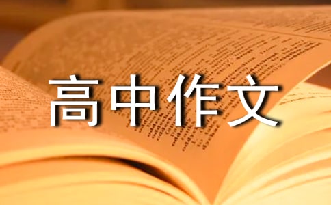 暑假日記_寫事作文1200字_高中作文