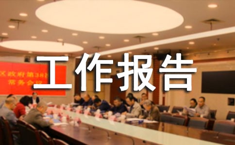 氣象測報業務技術的工作報告