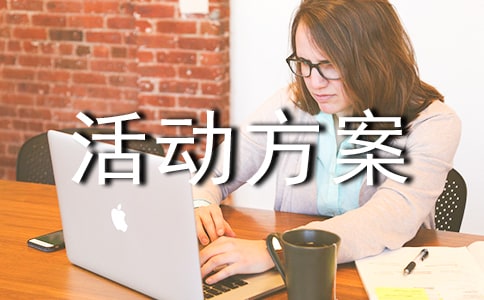 中班語言誦讀活動方案