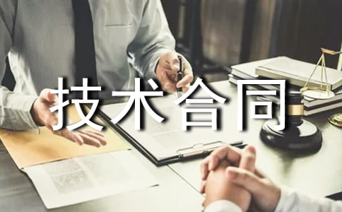 技術合同:中國電源行業推薦產品證書和標志使用協議書