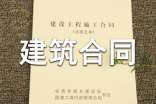 勞務建筑合同集錦15篇