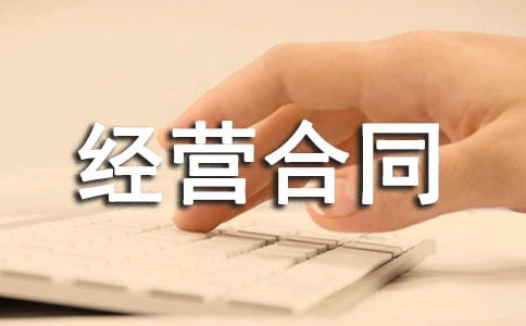 ί�н�(j��ng)�I(y��ng)��ͬ��(�R��10ƪ)