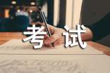 有關誠信考試承諾書四篇