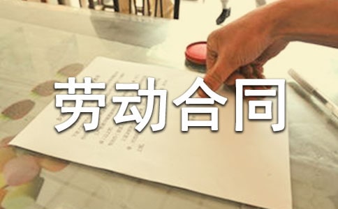 聘用勞動合同(合集15篇)