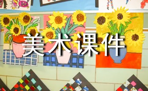 大魚和小魚美術(shù)課件