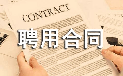 ����Ƹ�ú�ͬ