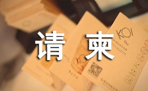 讀《給世界的請柬》有感