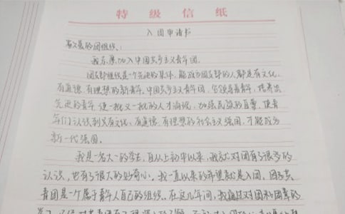 中職生入團(tuán)申請(qǐng)書(shū)500