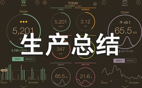 住建領域歲末年初安全生產總結(通用8篇)