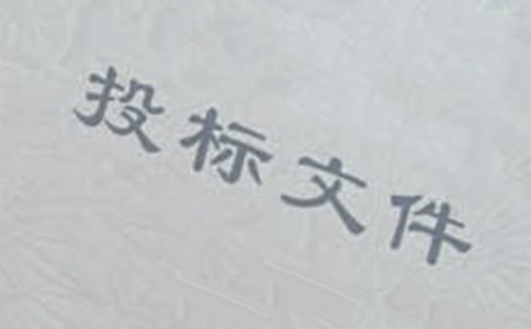 投標承諾書4篇
