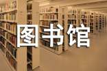 去溫州市圖書館日記
