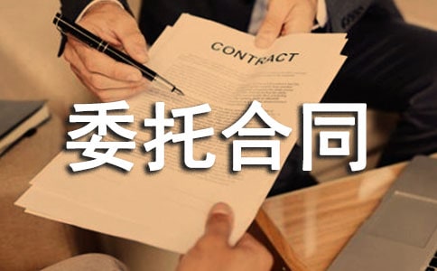 ����ί�к�ͬ(15ƪ)