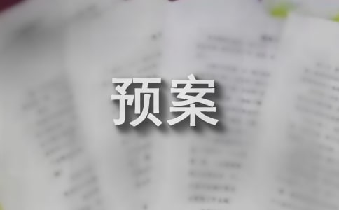 礦山運輸企業應急預案范文(通用9篇)