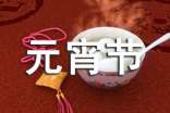 2020年給朋友的元宵節QQ祝福語34句