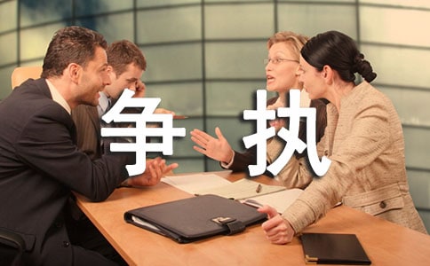 爭(zhēng)執(zhí)、爭(zhēng)辯、論辯之間的禮儀