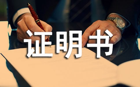 出資證明書15篇