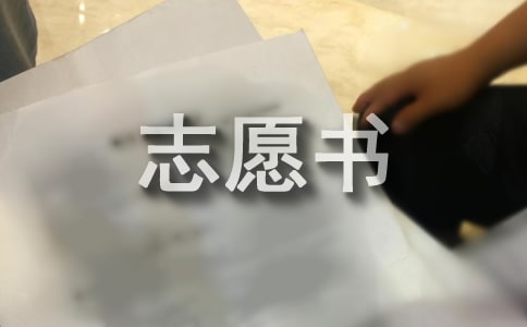 初中生入團志愿書800字(精選21篇)