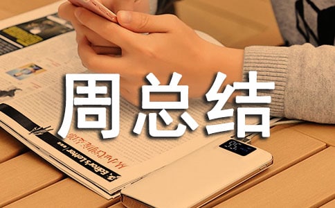 節能宣傳周總結(通用10篇)