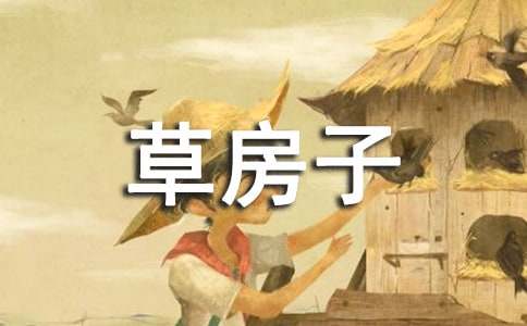 《草房子》的讀書筆記(通用100篇)