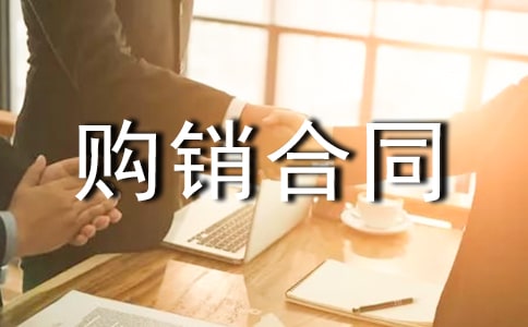 關(guān)于建材購銷合同范本(精選10篇)