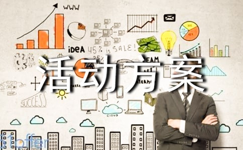 主題班會優質課評比的活動方案(通用25篇)