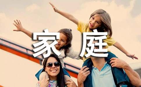 自己的家庭作文600字7篇