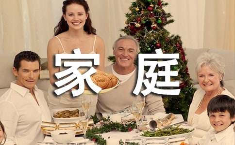 有關(guān)自己的家庭作文(精選50篇)