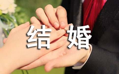 結婚對聯