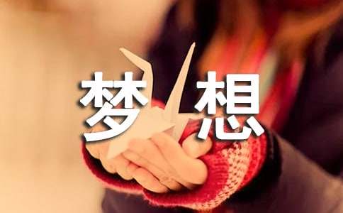 《兩個人的夢想秀》讀后感(通用26篇)