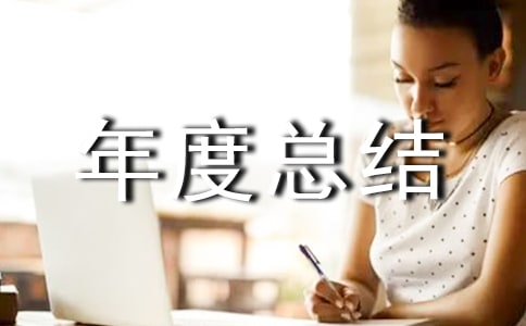 職員個人年度總結(通用27篇)