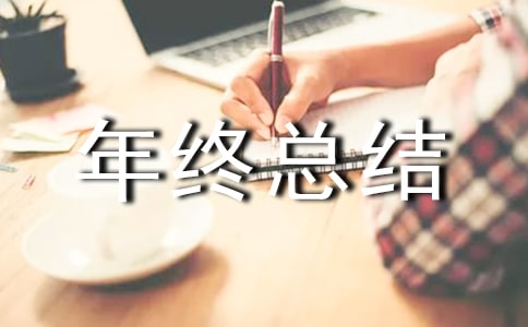 物業(yè)安防主管年終總結(精選15篇)