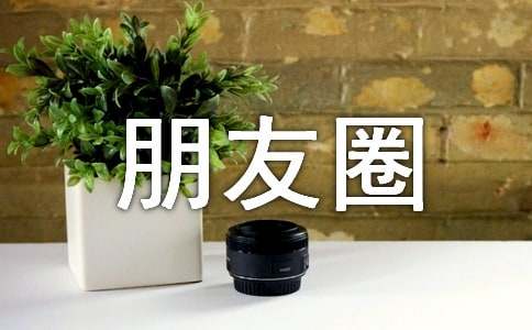 經(jīng)典古風(fēng)個(gè)性朋友圈語(yǔ)錄句子(精選205句)