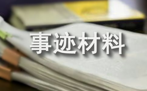 營銷能手事跡材料(精選22篇)
