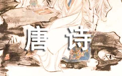 《城中蛾眉女》寒山唐詩鑒賞