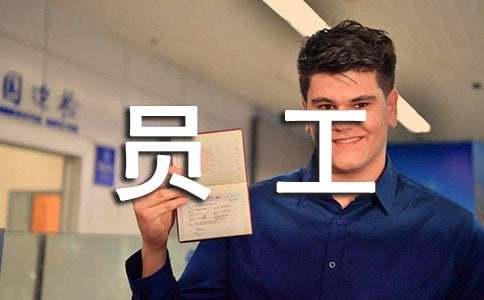 普通員工年度考核個(gè)人工作總結(jié)(通用20篇)