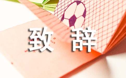 來賓在訂婚儀式上致辭