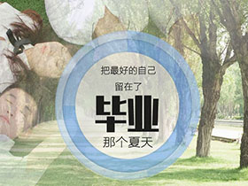 畢業留言 畢業留言