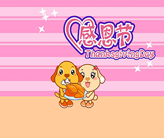 感恩節祝福語 感恩節祝福語