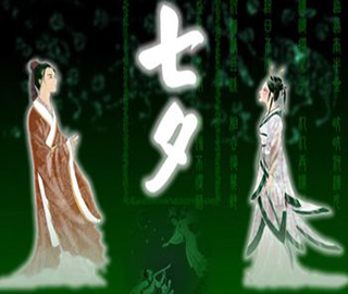 七夕祝福語 七夕祝福語