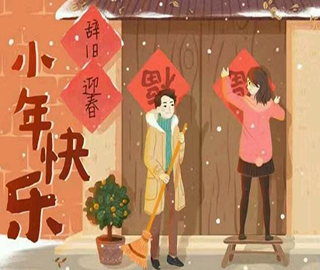 小年祝福語 小年祝福語