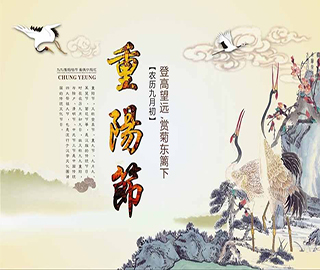 重陽節祝福語 重陽節祝福語