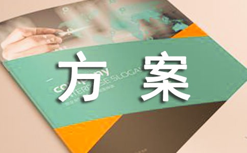 老舊小區(qū)改造管理方案【錦集10篇】