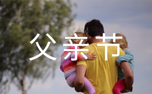 父親節(jié)的禮物英語(yǔ)作文(精選30篇)