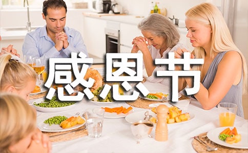 暖心簡短感恩節(jié)祝福語送老師230句