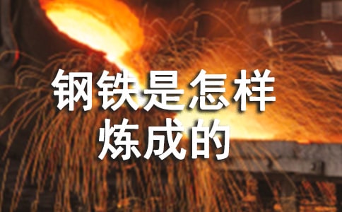 鋼鐵是怎樣煉成的600字讀后感精選